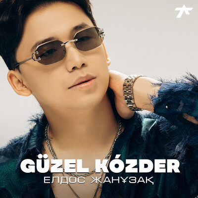 Песня Елдос Жанұзақ – Güzel kózder