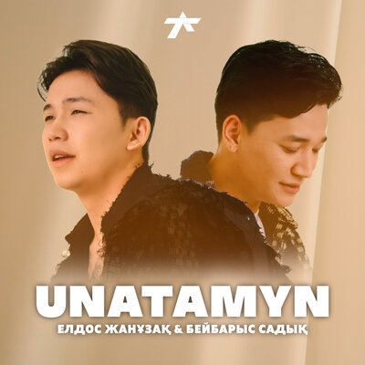 Песня Елдос Жанұзақ & Бейбарыс Садық – Unatamyn