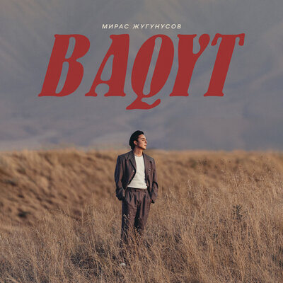 Песня Мирас Жугунусов – BAQYT
