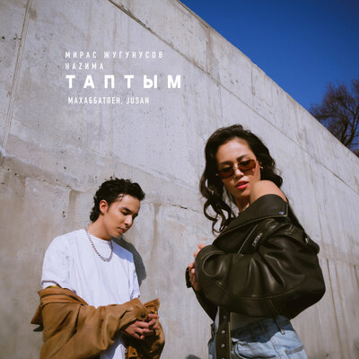 Песня Мирас Жугунусов & НАZИМА – Таптым. Махаббатпен, Jusan