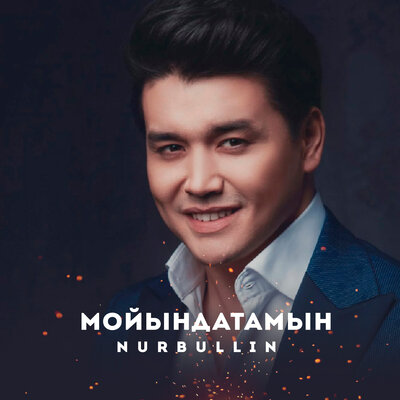 Песня Nurbullin – Мойындатамын