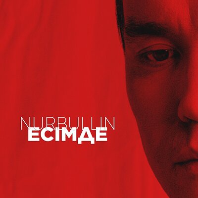Песня Nurbullin – Есімде