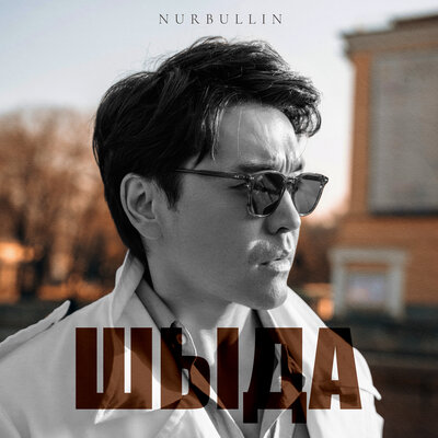 Песня Nurbullin – Шыда
