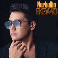 Песня Nurbullin – Екеуміз