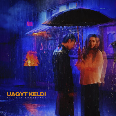 Песня Alisher Konysbaev – Uaqyt keldi