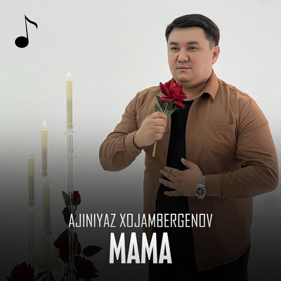 Песня Ажинияз Хожамбергенов – Mama