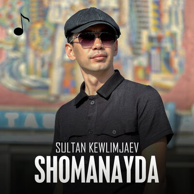 Песня Sultan Kewlimjaev – Shomanayda