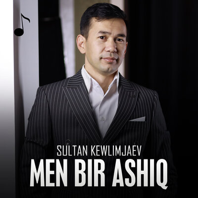 Песня Sultan Kewlimjaev – Men bir ashiq