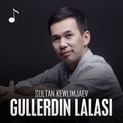 Песня Sultan Kewlimjaev – Gullerdin lalasi