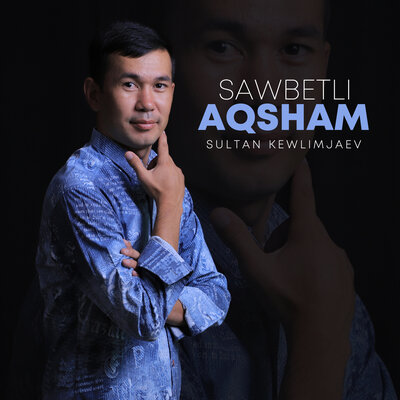 Песня Sultan Kewlimjaev – Sawbetli aqsham
