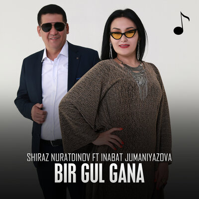 Песня Shiraz Nuratdinov & Inabat Jumaniyazova – Bir gul gana